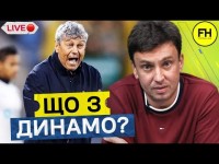 Циганик LIVE. Стартовий провал Динамо. Нові реалії УПЛ і шанси клубів у Європі