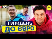 Циганик LIVE. Остання репетиція УКРАЇНИ / Підсилення ДИНАМО / Тренерська сага в УПЛ