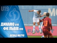 ДИНАМО U19 - ФК ЛЬВІВ U19. Чемпіонат юнацьких команд, 4-й тур 1:1 НАЙКРАЩІ МОМЕНТИ