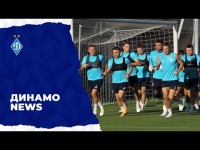 ДИНАМО Київ NEWS. 29 серпня