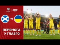 Шотландія - Україна. Огляд матчу / За крок до ЧС