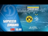 LIVE! БЛАГОДІЙНИЙ МАТЧ. БОРУССІЯ Дортмунд - ДИНАМО Київ