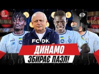 Гроші за Судакова та Ваната, три новачки Динамо, суддівські скандали, криза Ротаня | ТаТоТаке №522