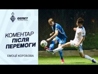 КОРОБОВ: Приємно, що перемогли і всі отримали свій ігровий час