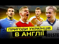АПЛ - ліга для українців? Наша десятка в Англії