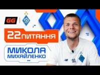 22 питання для Михайленка: ритуали перед грою, ідеальний вихідний і вигорання 