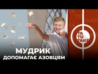 Ахметов поділився добром, Суркіс заробив на Циганкові, Мудрик заграє в основі Челсі | ТаТоТаке №343