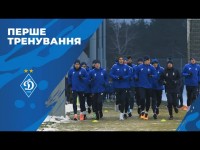 Перше тренування «Динамо» у 2023-му році!