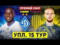 ДИНАМО – РУХ. Пряма трансляція. УПЛ. 15 тур