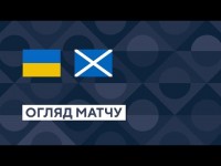 Україна — Шотландія. Ліга націй УЄФА. Груповий етап. 6 тур. Огляд матчу 27.09.2022. Футбол