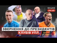 Вацко on air #26 Революція Руха в УПЛ, маячня Луческу, за що звільнили коментатора Кириченка