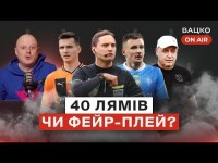 Вацко on air #91: Кабінетні ігри Шахтаря, криворізькі охоронці кукурудзи, фейли арбітрів