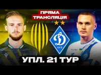 РУХ – ДИНАМО. Пряма трансляція. УПЛ. 21 тур