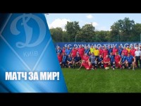 МАТЧ за МИР: ветерани Динамо зіграли з представниками ВЦА Києва