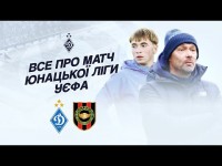 ДИНАМО U19: Новий старт в Юнацькій лізі УЄФА. Деталі першого протистояння