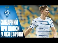 ЗАБАРНИЙ - про Вільярреал та ГОЛ СИДОРЧУКА