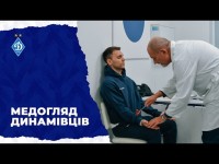 Динамівці пройшли медогляд. День перший