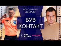 Суддівське пекло УПЛ, Дніпро-1 кусає Шахтар, Динамо після Луческу, скандальна ''справа Кревсуна