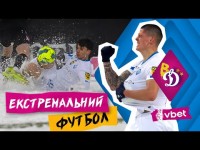 СНІГОВИЙ МАТЧ: ДИНАМО - ЗОРЯ. Інтерв'ю Бущана / Ребров на футболі /Ярмоленко і фани