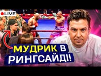 Циганик LIVE / Довбик забиває, Забарний захищає, Миколенко 100-ий в АПЛ грає, Мудрик – спостерігає!