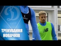 ДИНАМО ГОТУЄТЬСЯ. Перше тренування ЛОНВЕЙКА