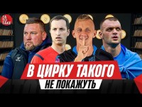 Клоунада в УПЛ, провал Шахтаря та Динамо, робота з суддями, продаж Чорноморця | ТаТоТаке №474