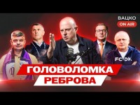 Вацко on air #192: У що гратиме Ребров, Суркіс vs Палкін, взлет ЛНЗ