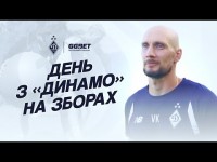 Відчуйте себе на австрійських зборах. День Динамо на тренуваннях