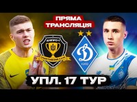 ДНІПРО-1 – ДИНАМО. Пряма трансляція. УПЛ. 17 тур