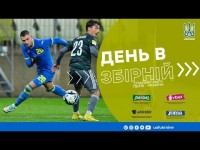 ДЕНЬ В ЗБІРНІЙ | Спаринг-матч ЛЕХІЯ - УКРАЇНА