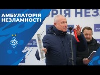 Амбулаторія незламності від ФК ДИНАМО та Фонду братів СУРКІС