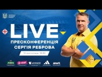 Пресконференція Реброва перед матчем проти Грузії: онлайн-трансляція