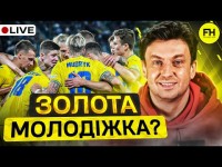 Циганик LIVE. Історичний вихід на ОЛІМПІАДУ. Молодіжка у півфіналі ЄВРО, зміни в Динамо і Шахтарі