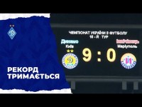 13 років найбільшій перемозі ДИНАМО в історії клубу