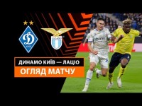 Динамо Київ — Лаціо | Огляд матчу | Груповий етап | 1 тур | Футбол | Ліга Європи