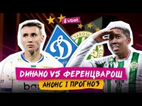 ДИНАМО - ФЕРЕНЦВАРОШ: ДЕ ДИВИТИСЬ МАТЧ? ПРОГНОЗ НА ГРУ. ПРЕВʼЮ І АНОНС МАТЧУ ЛІГИ ЄВРОПИ