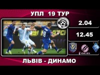 Львів - Динамо. Аудіотрансляція. LIVE