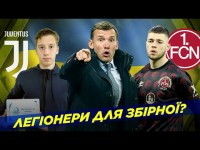 Они могут играть за сборную Украины! Защитники Ювентуса и Кротоне, форвард Нюрнберга, дуэт из Шальке Они могут играть за сборную Украины! Защитники Ювентуса и Кротоне, форвард Нюрнберга, дуэт из Шальке