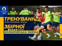 ОЛІМПІЙСЬКА ЗБІРНА | Перше тренування у Франції