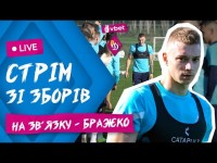 БРАЖКО ВІДПОВІДАЄ НА ЗАПИТАННЯ ФАНАТІВ! ПРЯМИЙ ЕФІР З ТРЕНУВАЛЬНОГО ЗБОРУ ДИНАМО КИЇВ