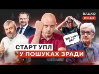 Вацко on air #17 Єврокубкові шанси Шахтаря та Динамо, коментування Рух - Металіст, провали УПЛ