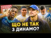 Що відбувається з ДИНАМО? Чи може ШОВКОВСЬКИЙ змінити ситуацію? ЯК ПЕРЕМОГТИ САМСУНСПОР?