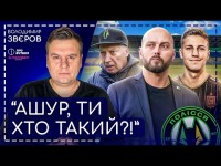 Відверта розмова із тренером Полісся, угода УПЛ ТБ, Мегого і Сетанти, «здача» у Першій лізі?