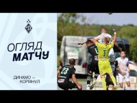 ДИНАМО - КОРВІНУЛ | Огляд матчу | 15.07.2025