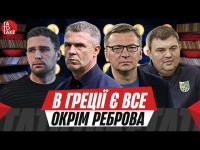 Кравець vs Динамо, Шахтар vs УАФ, Ребров залишає збірну? | ТаТоТаке №527