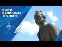 У Києві вшанували пам’ять Валерія Лобановського