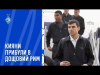 Уже в столиці Італії. Динамівці прибули на гру із Ромою