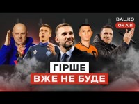 Вацко on air #82: Шевченко йде в президенти, Шахтар підкорює Японію, Шовковський — головний тренер