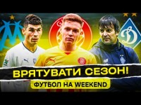 Дебют нового тренера Динамо, невдачі Маліновського і нова позиція Циганкова