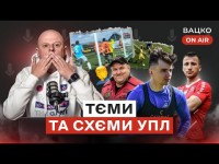 Вацко on air #50: Інгулець торгує матчами, топ-матчі УПЛ без VAR, Дніпро-1-Металіст — “договірняк”